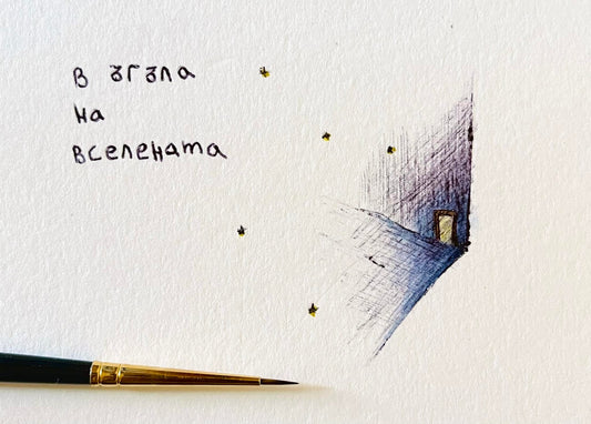 In the corner of the Universe